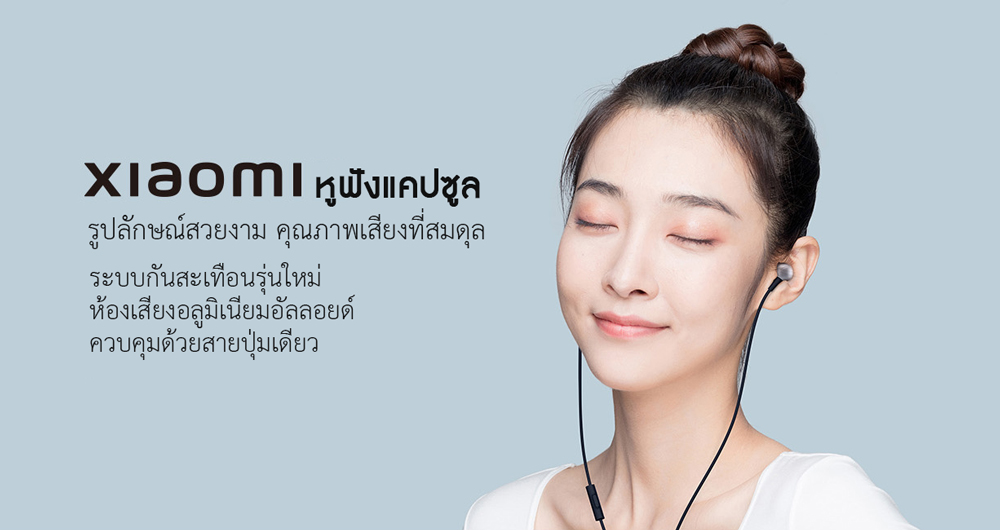 Xiaomi Capsule Headphones - หูฟังแคปซูลเสี่ยวหมี่