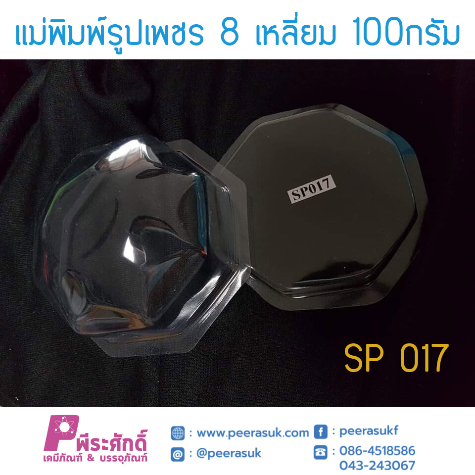 แม่พิมพ์รูปทรงเพชร8เหลี่ยม