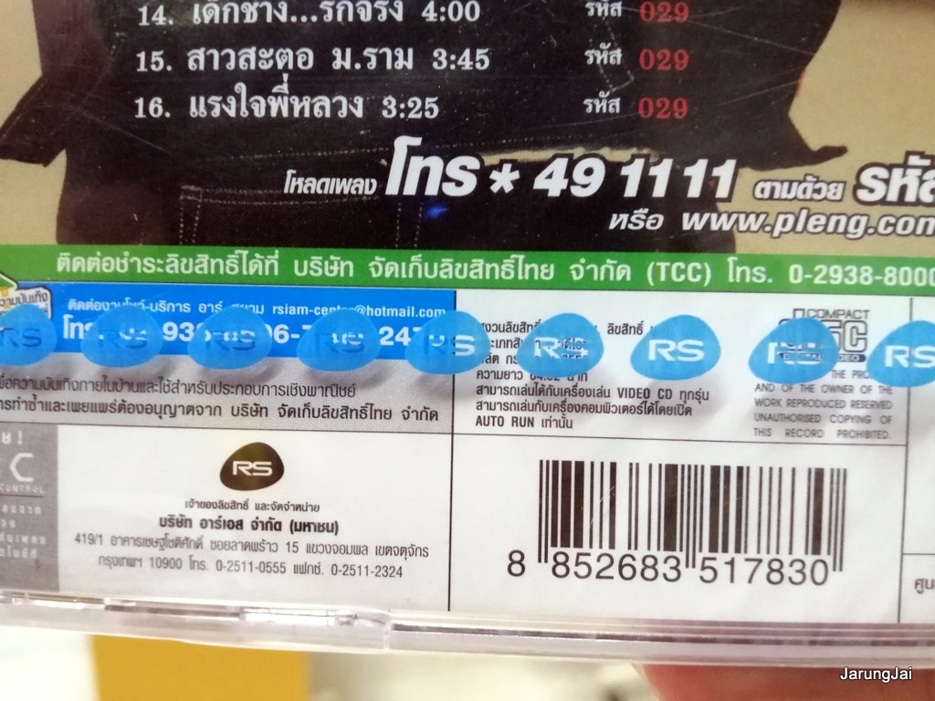 vcd rs หลวงไก่ อาร์สยาม จัมโบ้ฮิต รวม 16 เพลง เก็บไว้นานนาน สู้เพื่อเธอ