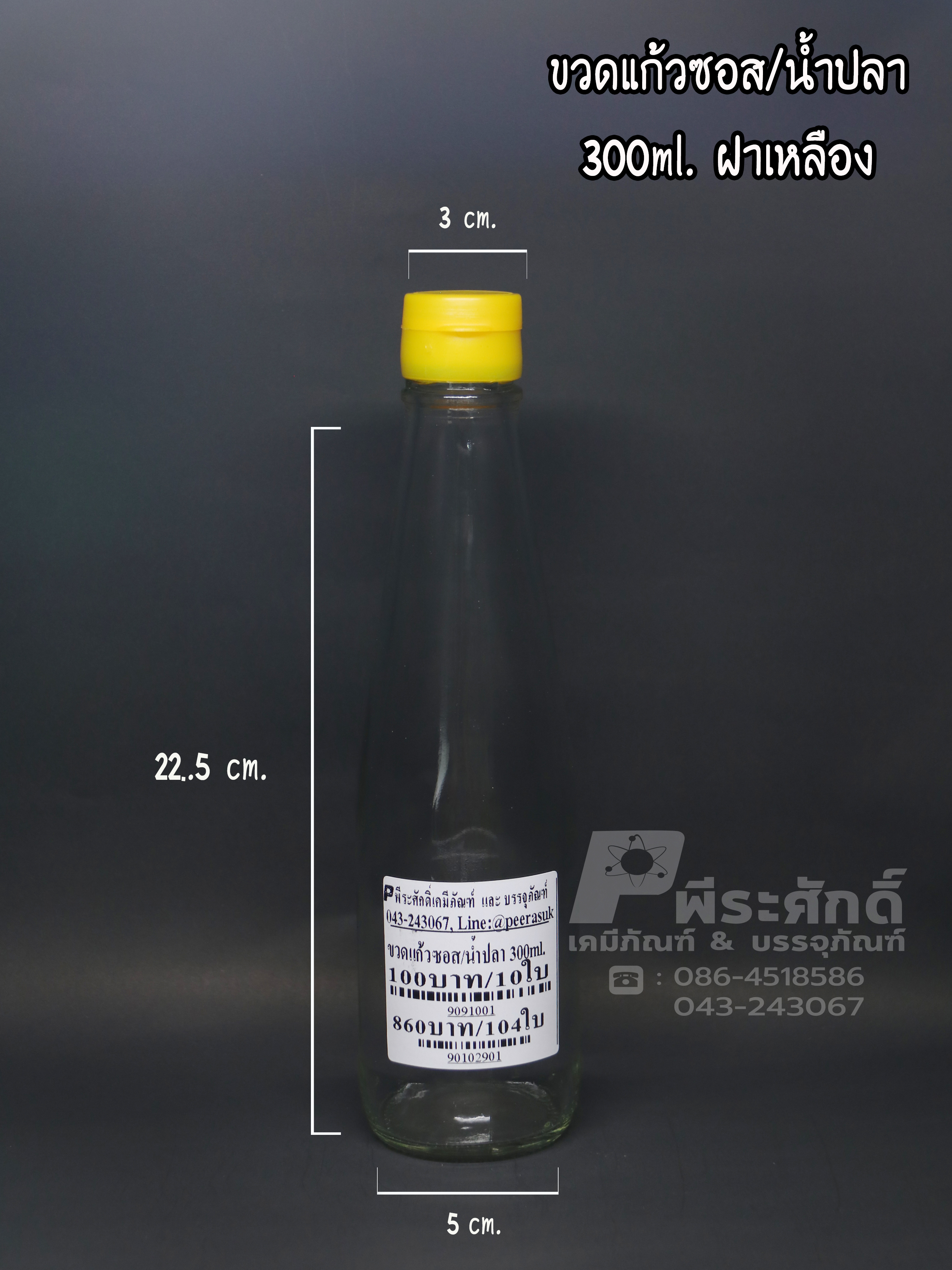 ขวดแก้วน้ำปลา