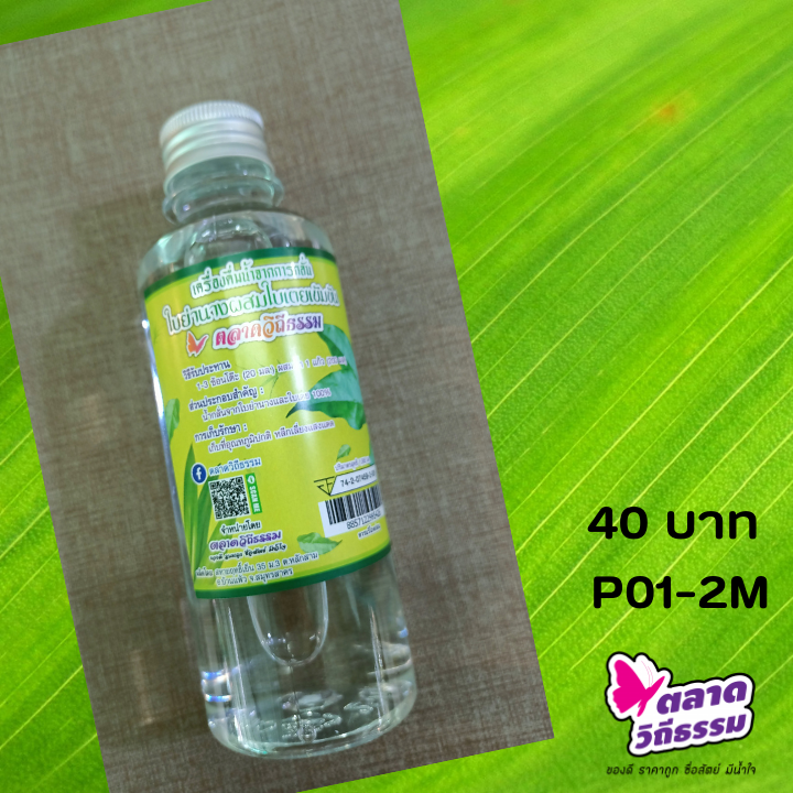 น้ำสกัดสมุนไพรฤทธิ์เย็น ตลาดวิถีธรรม