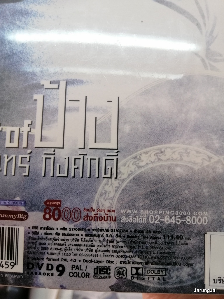 dvd ป้าง นครินทร์ best of ป้าง รวม 28 เพลง สบายดี ประตู หนังสือรุ่น คิดอะไรอยู่ karaoke dvd gmm