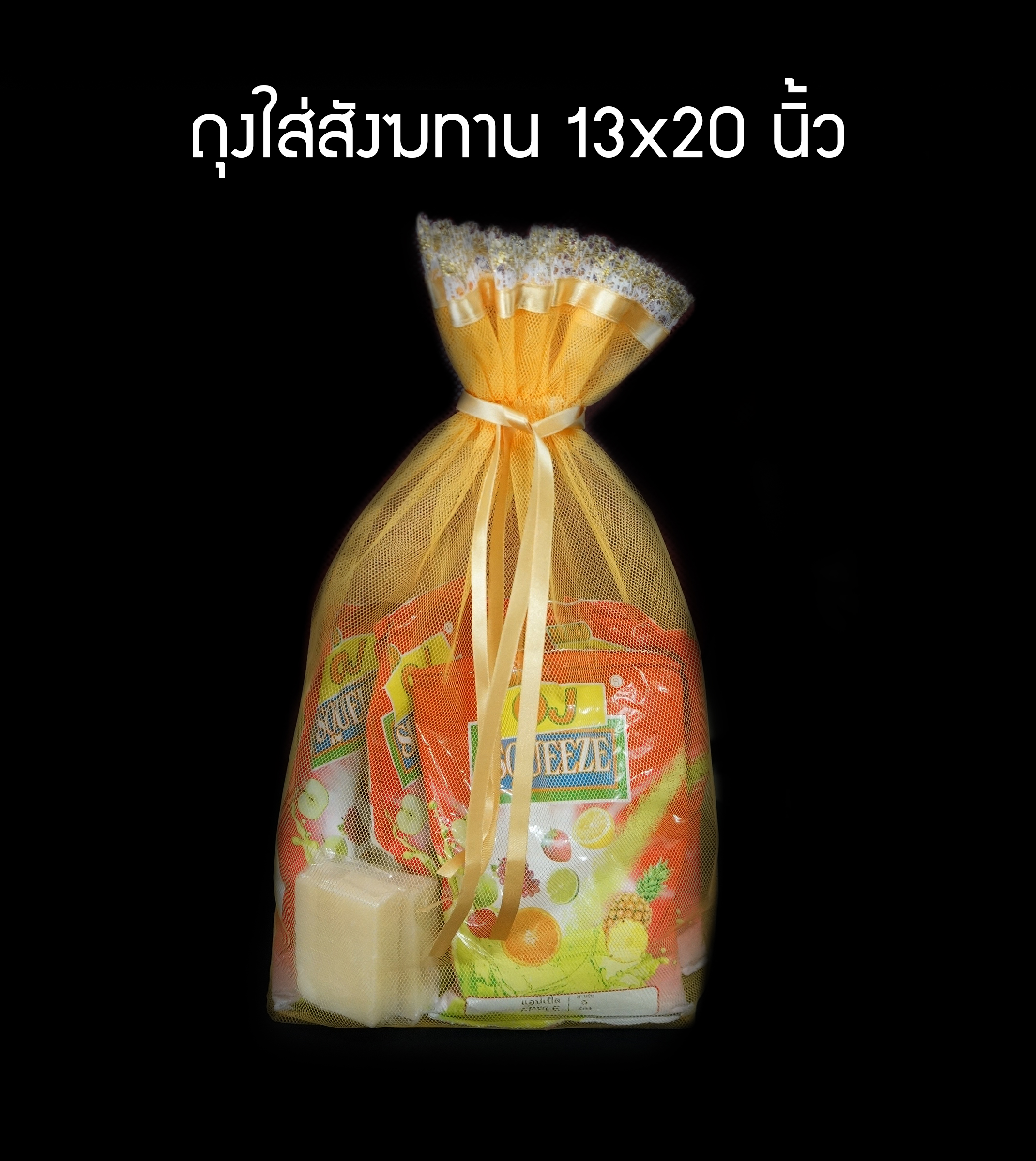 ถุงใส่สังฆทาน