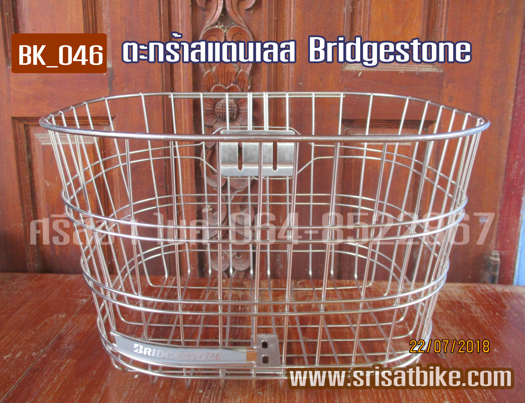 [ส่งฟรี EMS] ตะกร้าสแตนเลส Bridgestone มือ 2 ญี่ปุ่น (BK_046)