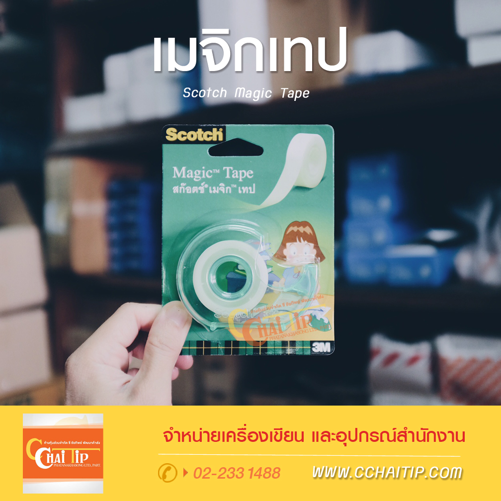 เมจิกเทป Scotch Magic Tape