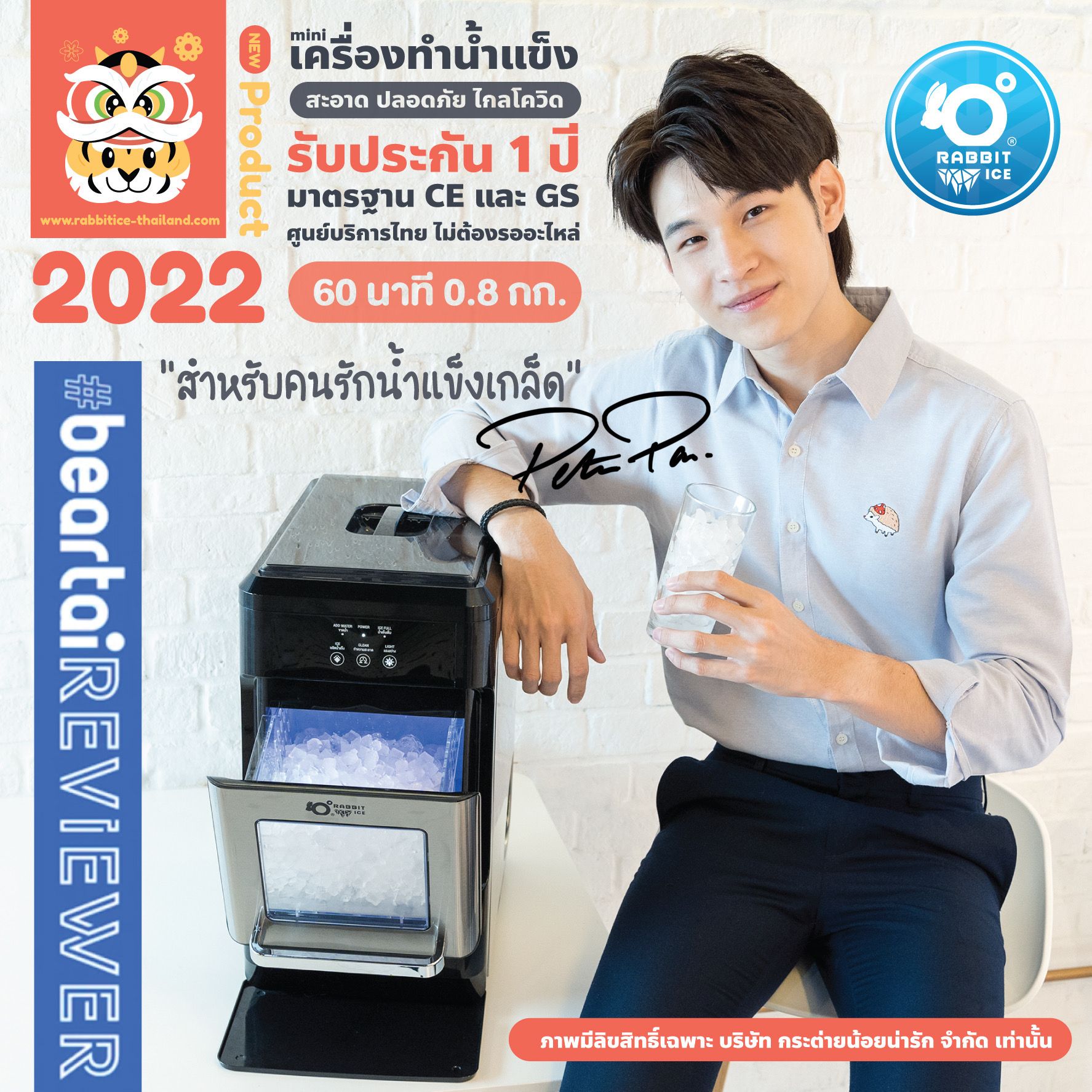 Rabbitice เครื่องทำน้ำแข็งเกล็ด รุ่น Love Nugget สำหรับใช้ในครัวเรื่อน 3-5 ท่าน