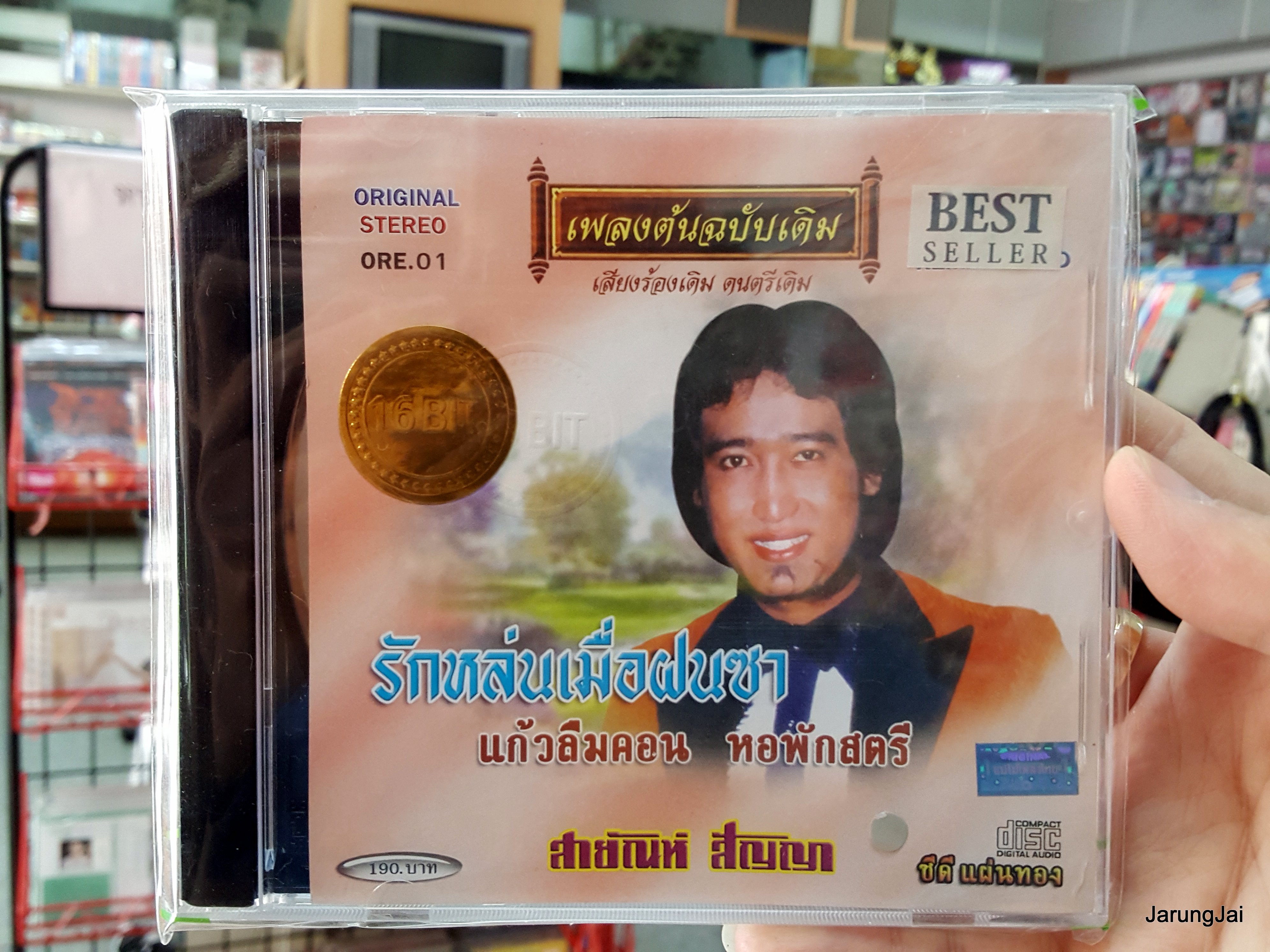 cd สายัณห์ สัญญา ชุด รักหล่นเมื่อฝนซา เพลงต้นฉบับเดิม ore.01 audio cd แม่ไม้เพลงไทย