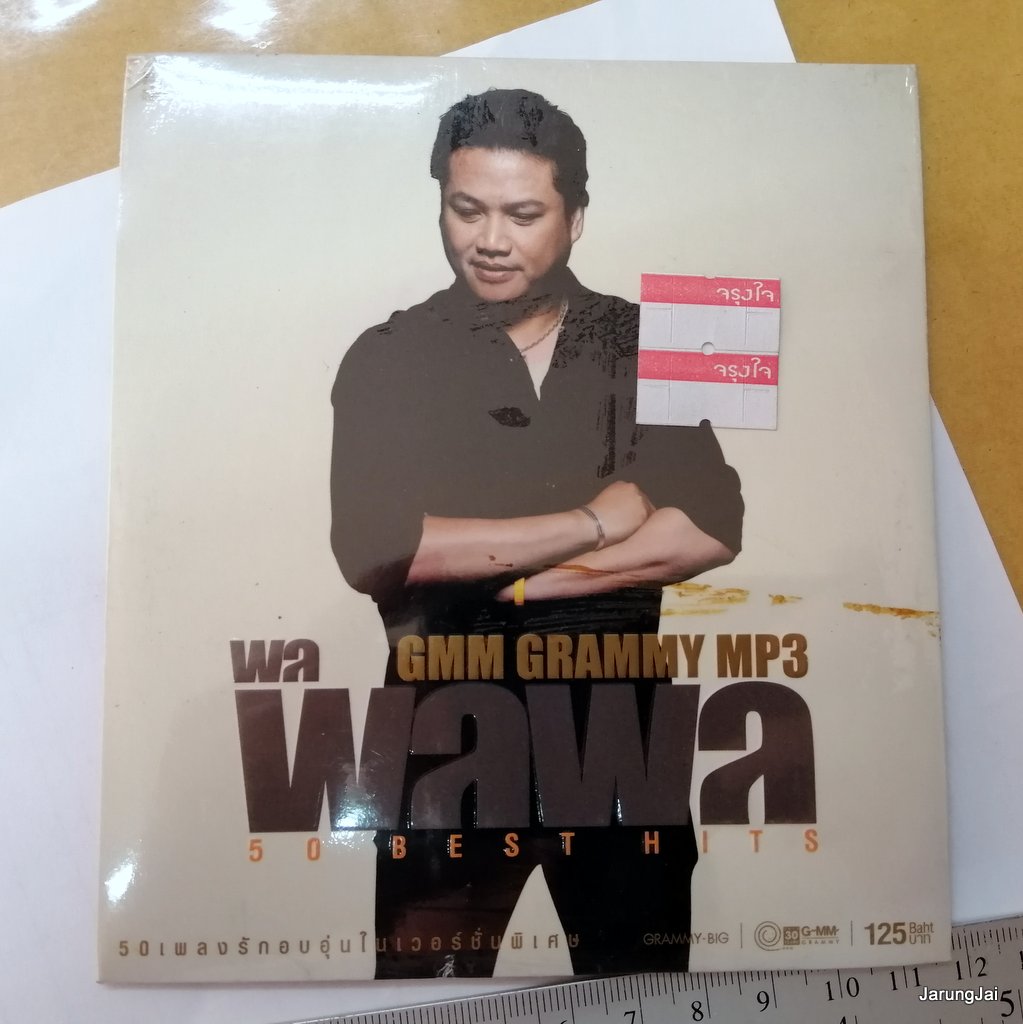 mp3 mga พลพล 50 best hits แค่มี ห่วงใย