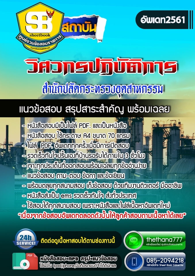 แนวข้อสอบวิศวกรปฏิบัติการ สำนักปลัดกระทรวงอุตสาหกรรม 2568
