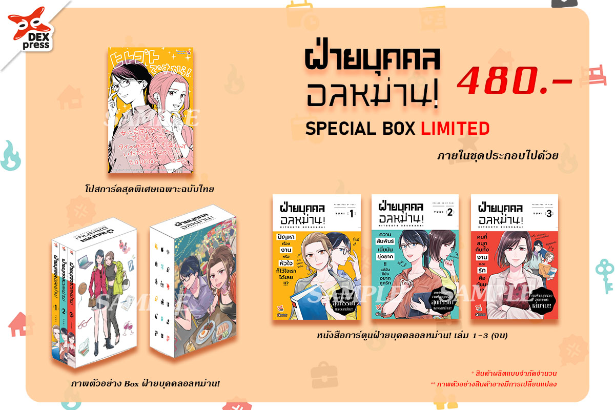 [DEXPRESS] Box set ฝ่ายบุคคลอลหม่าน! เล่ม 1-3 ฉบับการ์ตูน (จบ)