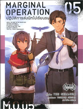 [DEXPRESS] Marginal Operation ปฏิบัติการส่งนีทไปเรียนรบ เล่ม 5 (จบ)