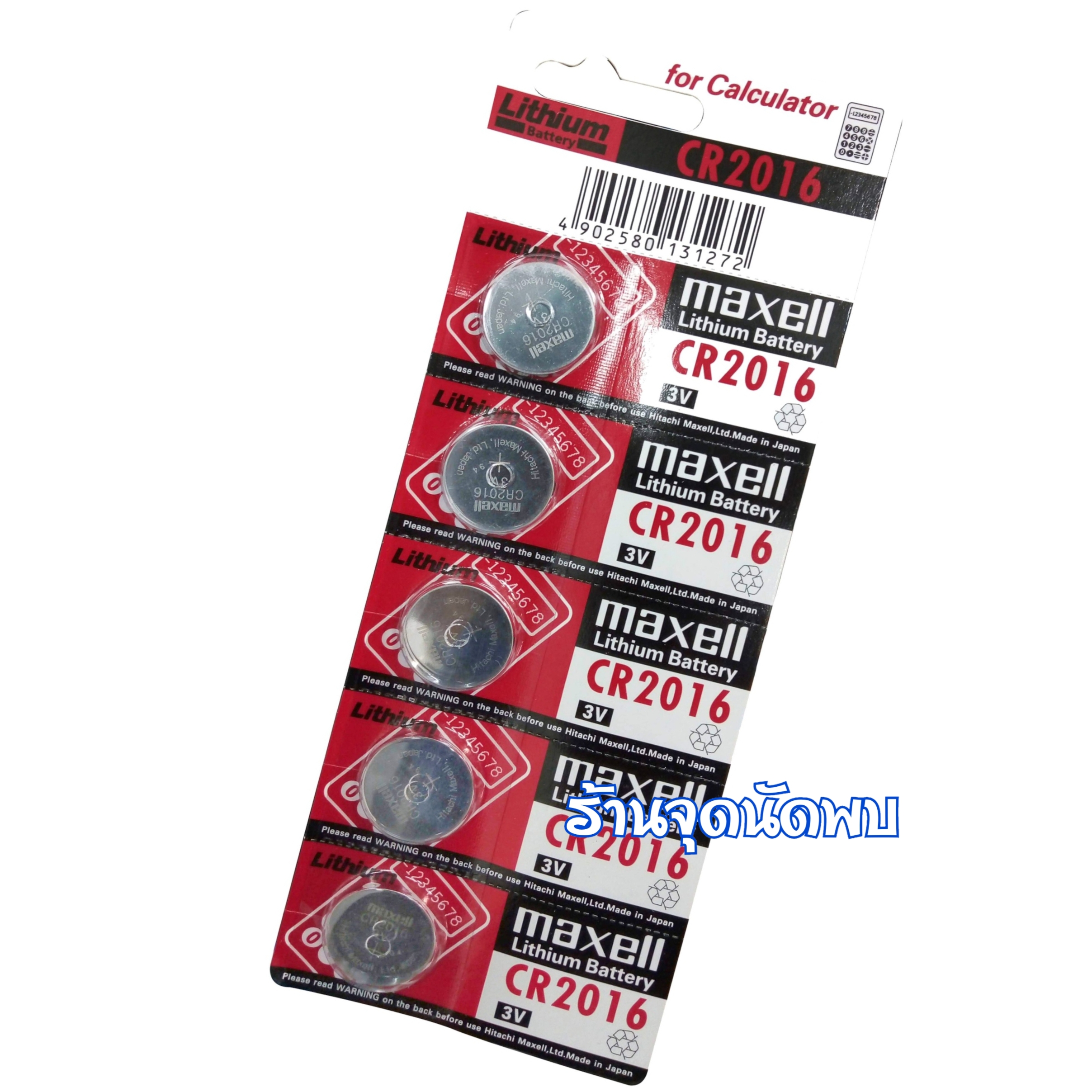 ถ่านกระดุม Maxell CR-2016 อย่างดี ถ่าน นาฬิกา เครื่องช่วยฟัง ถ่านกลม เปลี่ยนถ่านนาฬิกา เครื่องคิดเลข