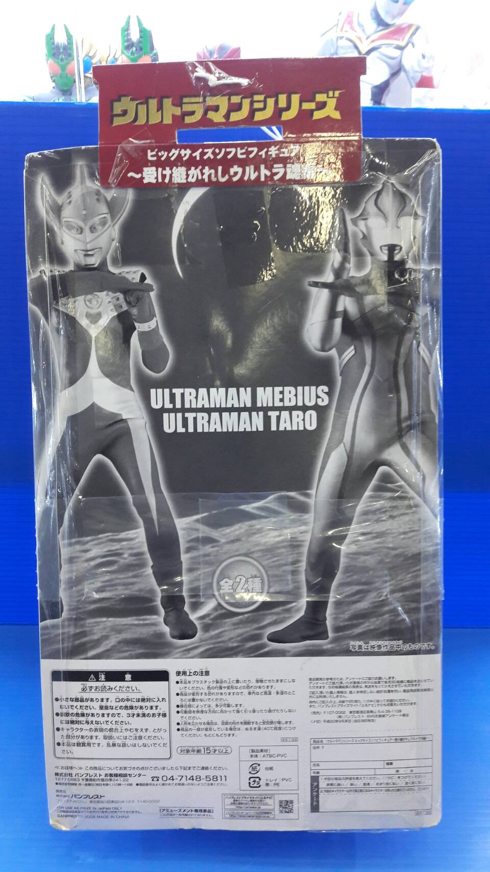 Banpresto Soft Vinyl Ultraman Taro