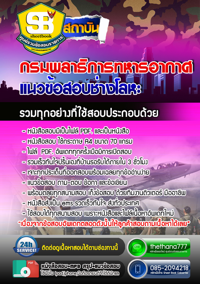 แนวข้อสอบช่างโลหะ กรมพลาธิการทหารอากาศ 2568