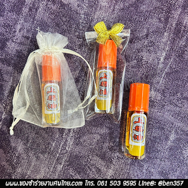 ของชำร่วยงานศพ, ของที่ระลึกแจกงานศพ, ของชำร่วยงานศพราคาถูก, แจกยาดมงานศพ, แจกยาหม่องงานศพ, ยาหม่องน้ำแจกงานศพ, ยาหม่องแจกงานศพ, ของที่ระลึกงานฌาปนกิจศพ, ยาหม่องน้ำ, เซียงเพียวอิ๋ว, ยาหม่องน้ำเซียงเพียวอิ๋ว ของชำร่วยงานศพ
