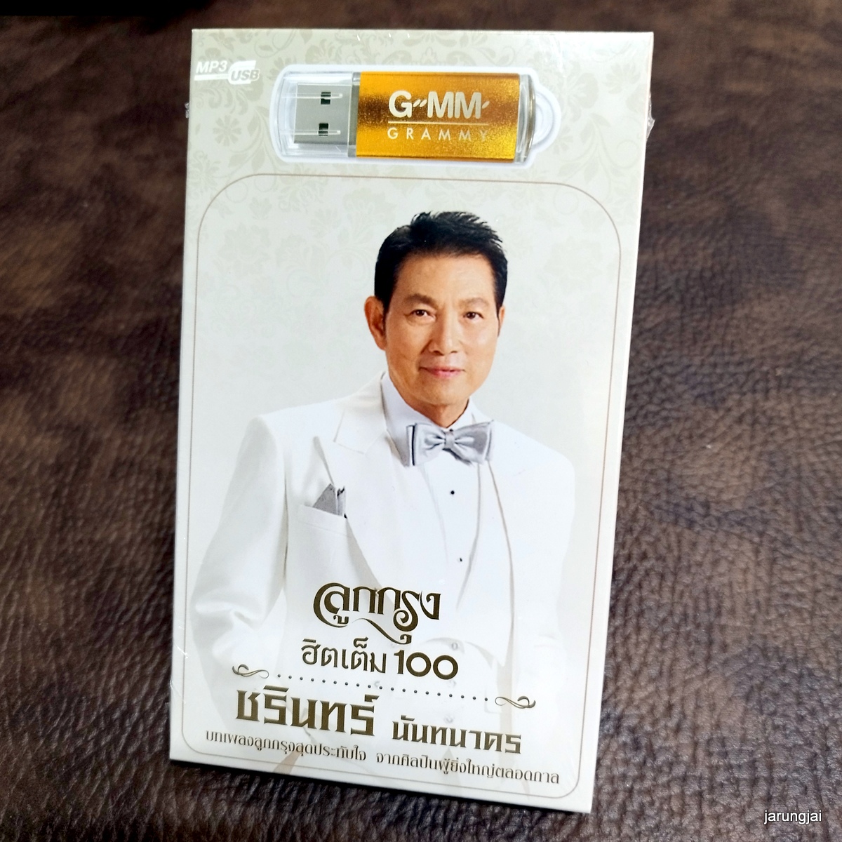 usb ชรินทร์ นันทนาคร ลูกกรุง ฮิตเต็ม 100 เรือนแพ ท่าฉลอม แสนแสบ แม่กลอง mp3 usb gmm