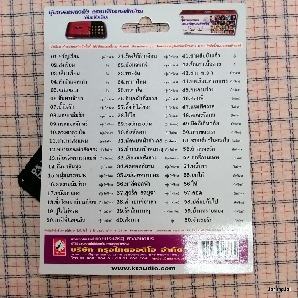 usb กุ้ง กิตติคุณ ไพจิตร อักษรณรงค์ mp3 usb kt