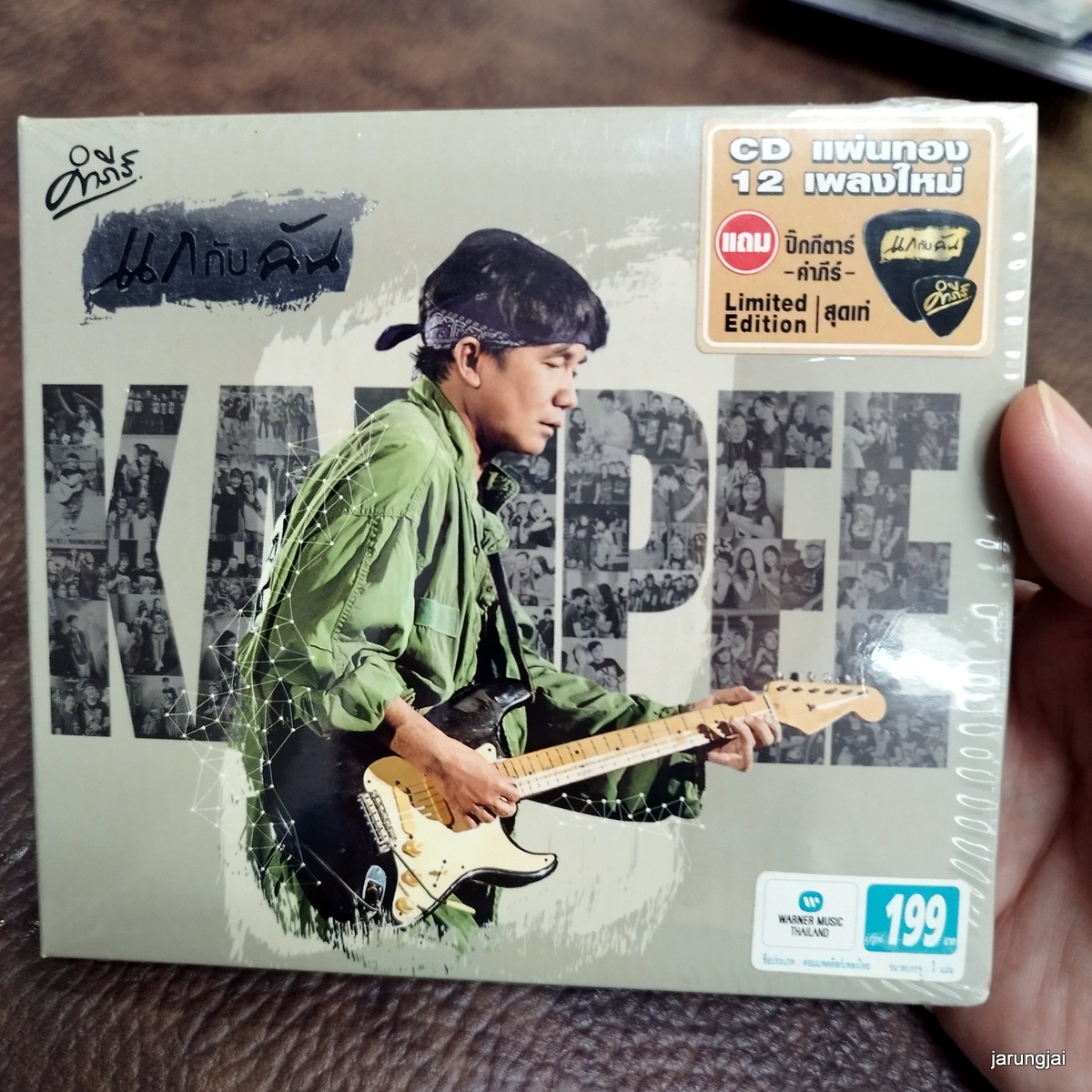 cd พงษ์สิทธิ์ คำภีร์ แกกับฉัน ของใคร ลำนึก audio cd wmt แผ่นสะสม