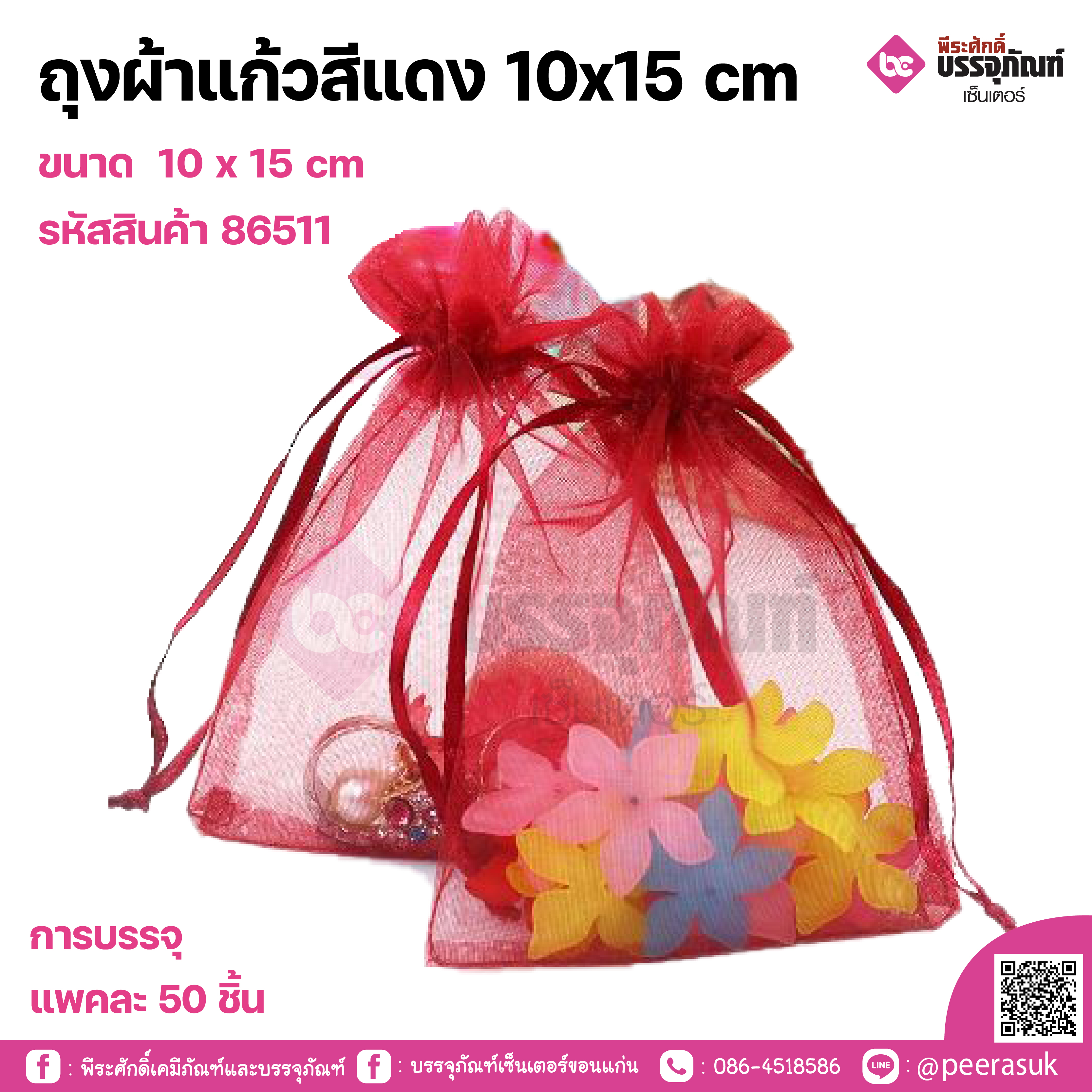 ถุงผ้าแก้วสีแดง 10x15 cm การบรรจุ แพคละ 100 ชิ้น