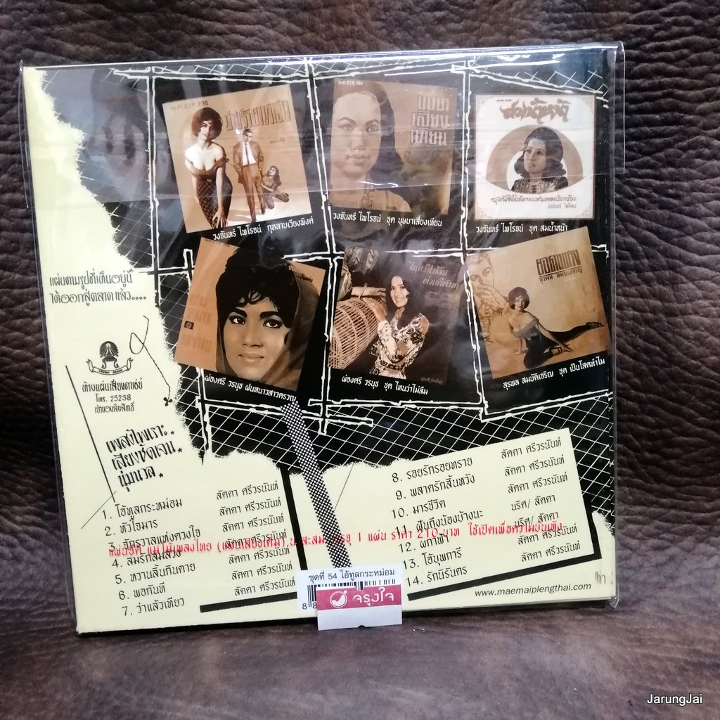 cd ซีดีน่าสะสม ชุด 54 cd ลัดดา ศรีวรนันท์ โอ้ทูลกระหม่อม audio cd แม่ไม้เพลงไทย ctr 270