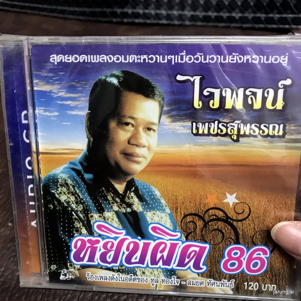 กล่องแตก cd ไวพจน์ เพชรสุพรรณ หยิบผิด 86 โปรดเถิดดวงใจ audio cd nvk