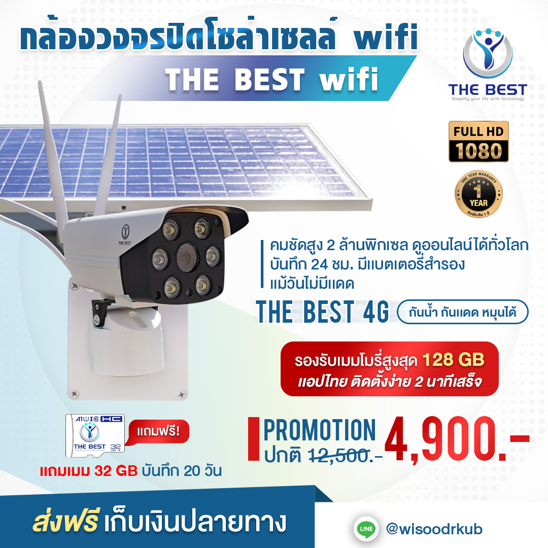กล้องวงจรปิดไร้สาย WiFi โซล่าเซลล์ THE BEST รุ่น BC-451 Plus