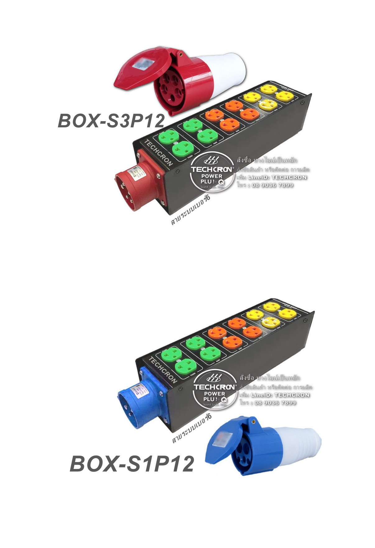 ปลั๊กไฟ BOX-S-3P12