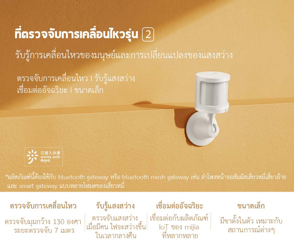Xiaomi Motion Sensor 2S - ที่ตรวจจับการเคลื่อนไหวรุ่น 2S (BLE) (CN)