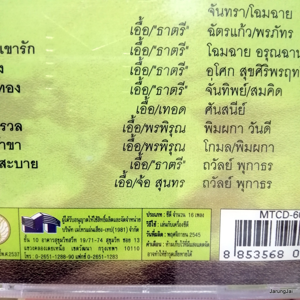 cd ตลับทองสุนทราภรณ์ ชุด 49 ตาอินกะตานา โศกาโศกี audio cd mt