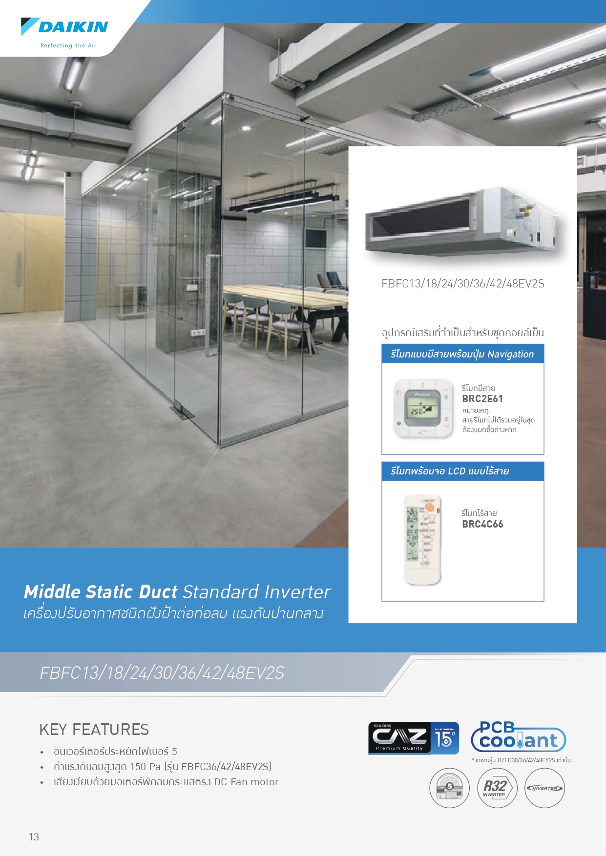 เครื่องปรับอากาศ DAIKIN แบบเปลือยซ่อนในฝ้า(ท่อดัก) ขนาด 24,000 BTU รุ่น FBFC24EV2S/RZFC24EV2S
