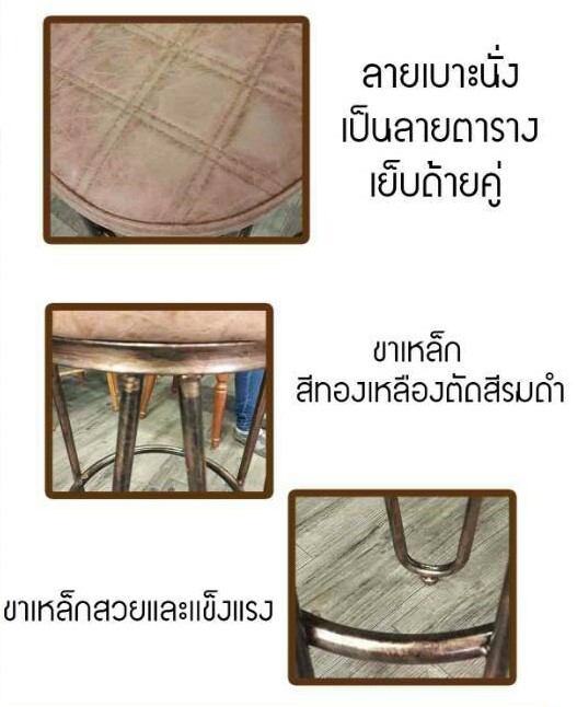 เก้าอี้บาร์ เหล็ก น้ำตาล เทา