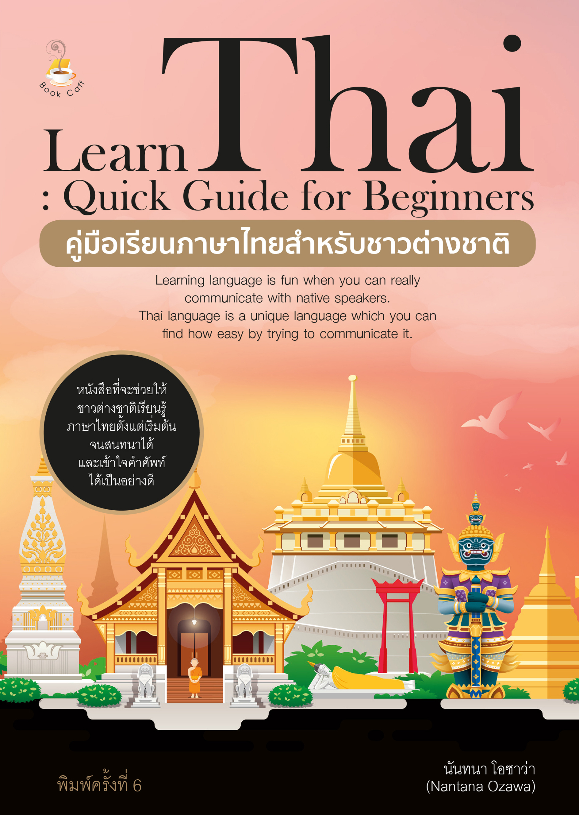 LEARN THAI : QUICK GUIDE FOR BEGINNERS คู่มือเรียนภาษาไทยสำหรับชาวต่างชาติ (พิมพ์ครั้งที่ 6)