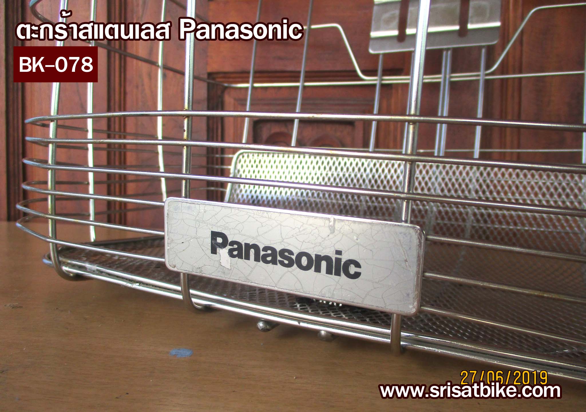 ตะกร้าจักรยาน สแตนเลส Panasonic (BK_078) -ส่งฟรี-