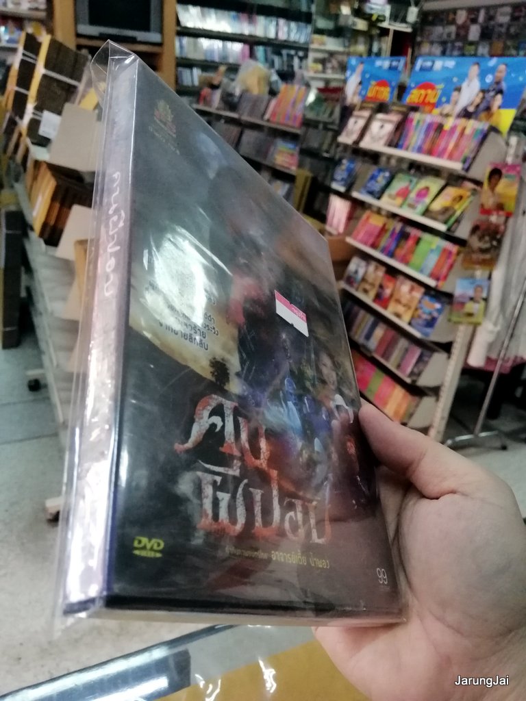 dvd หนังไทย คนผีปอป อาจารย์เตี้ย น้ำพอง movie dvd
