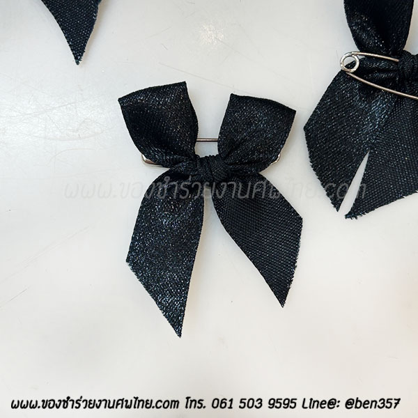 ของชำร่วยงานศพ , ของที่ระลึกแจกงานศพ, ของชำร่วยงานฌาปนกิจ, ของที่ระลึกแจกงานศพ , โบว์ดำ , โบว์ติดของชำร่วย, โบว์ดำ, โบว์ดำติดเสื้อ, โบว์ดำไว้อาลัย