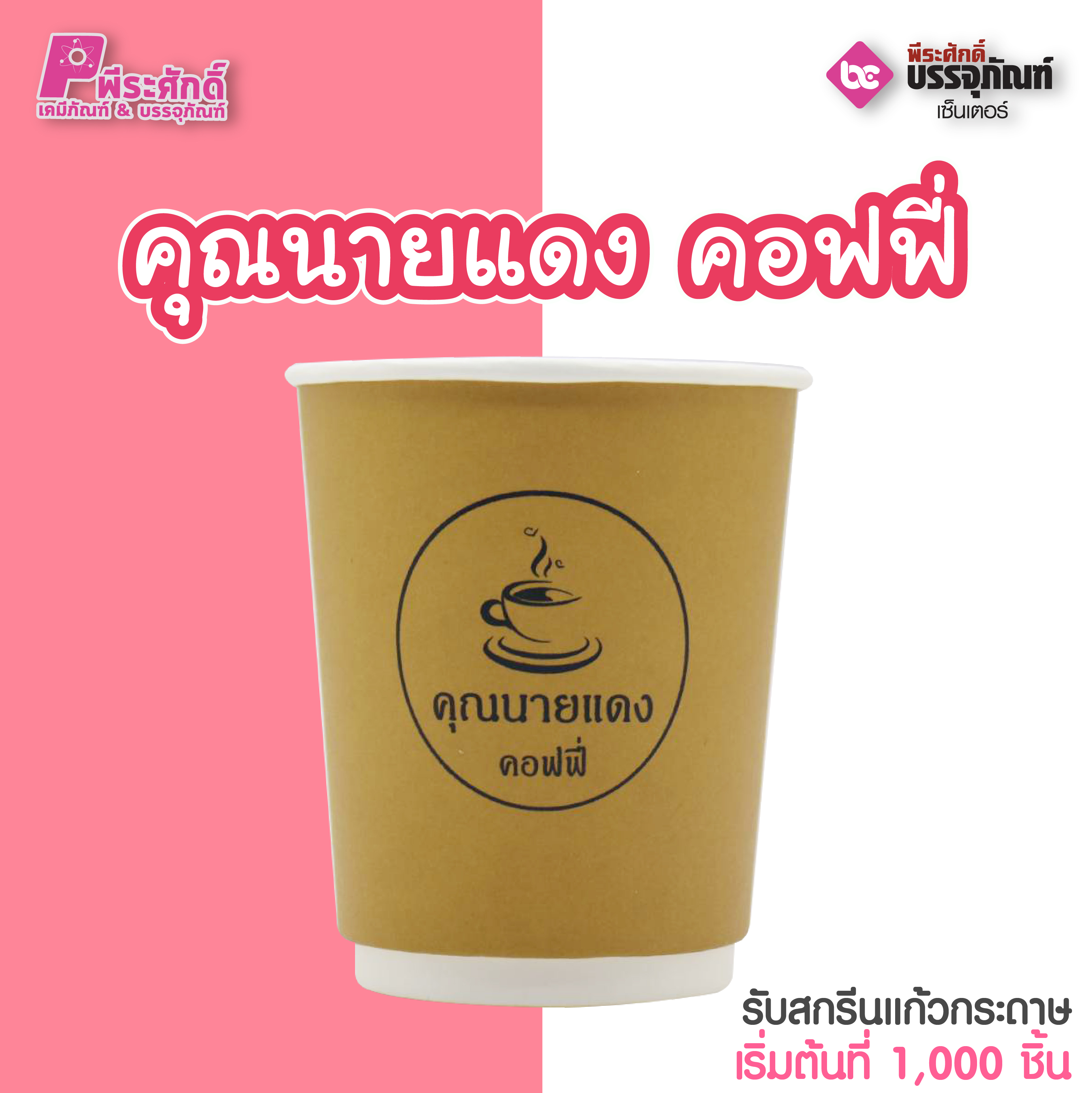 คุณนายแดง คอฟฟี่