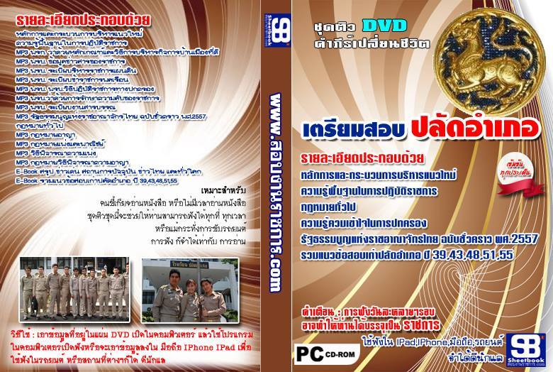 ชุดติว เตรียมสอบ ปลัดอำเภอ 2568
