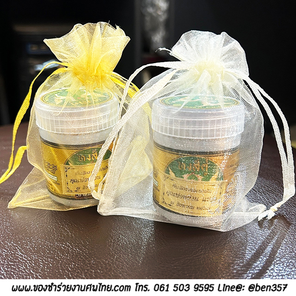ของชำร่วยงานศพ, ยาดม, ยาดมแจกงานศพ, ของที่ระลึกแจกงานศพ, ยาดมกระปุก, ยาดมสมุนไพรแจกงานศพ, แจกยาดมงานศพ, ของที่ระลึกแจกงานศพ 