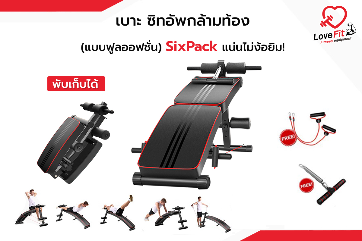 ม้านั่งซิทอัพ , เก้าอี้ซิทอัพ , เบาะซิทอัพ , ม้านั่ง , ม้านั่งออกกำลังกาย , bench press , ม้านั่งยกดัมเบล , เก้าอี้ออกกำลังกาย , เก้าอี้ยกดัมเบล , เครื่องออกกำลังกาย