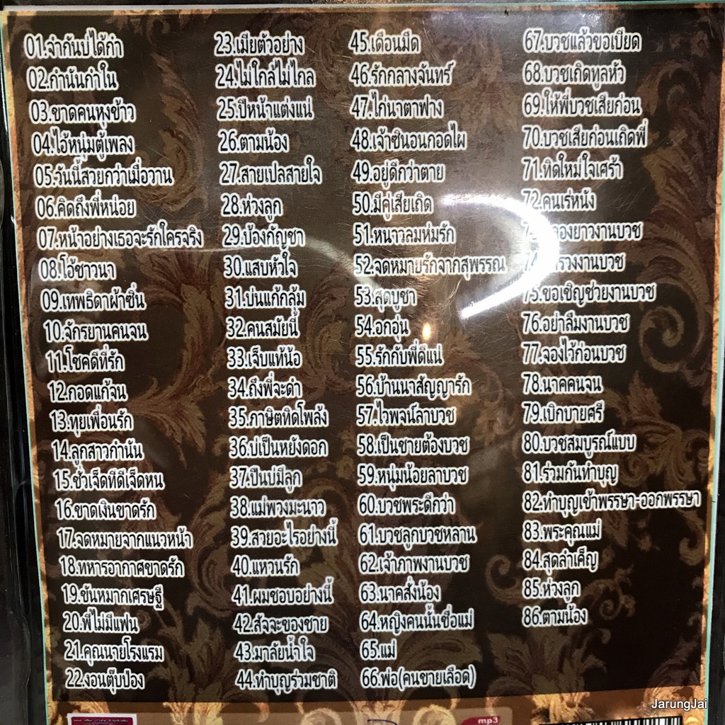 usb ไวพจน์ เพชรสุพรรณ รวมฮิตพันล้าน ชุด 1 จำกัดบ่ได้ก๋า กำนันกำใน ขาดคนหุงข้าว mp3 usb sna