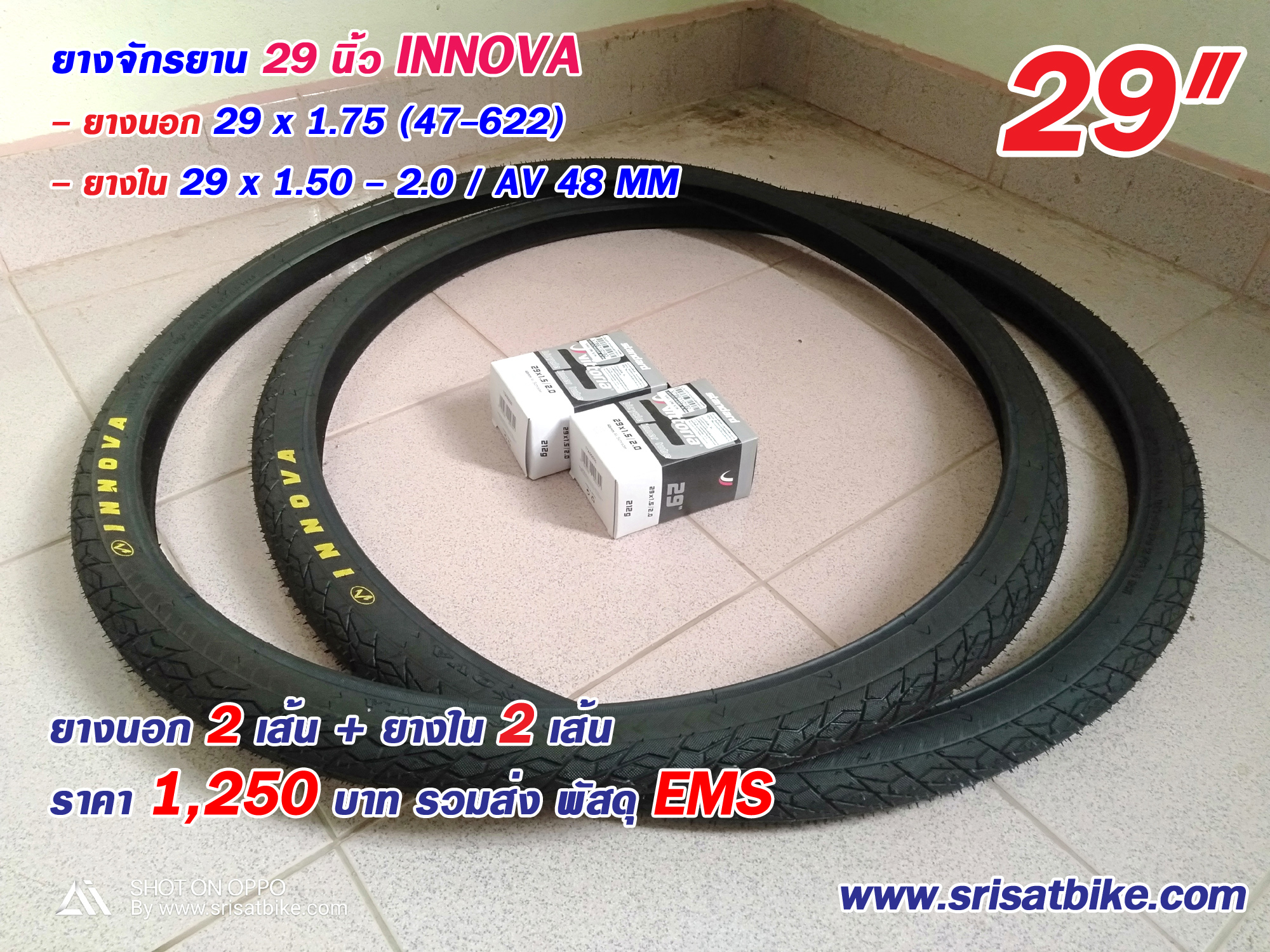 ยางจักรยาน 29 x 1.75 INNOVA พร้อมยางใน -ส่งฟรี EMS-