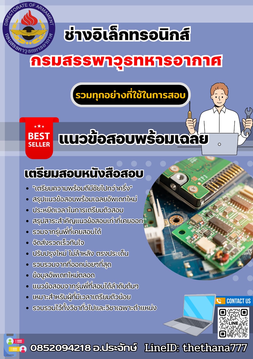 แนวข้อสอบช่างอิเล็กทรอนิกส์ กรมสรรพาวุธทหารอากาศ 2568