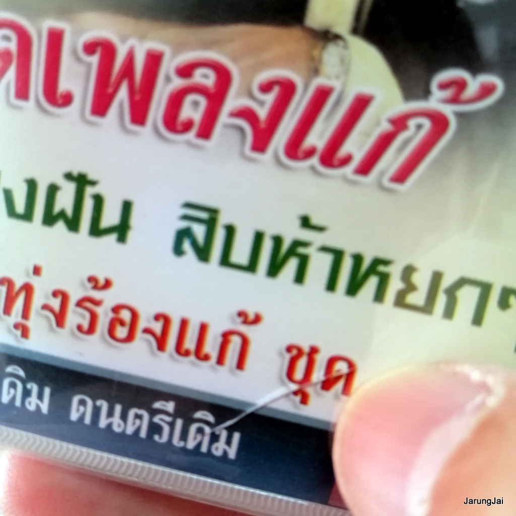 กล่องร้าวเล็กน้อยไม่มีผลกับแผ่น cd สุดยอดเพลงแก้ ชุด 4 อ่านหัวใจ เพียงฝัน 489 audio cd แม่ไม้เพลงไทย