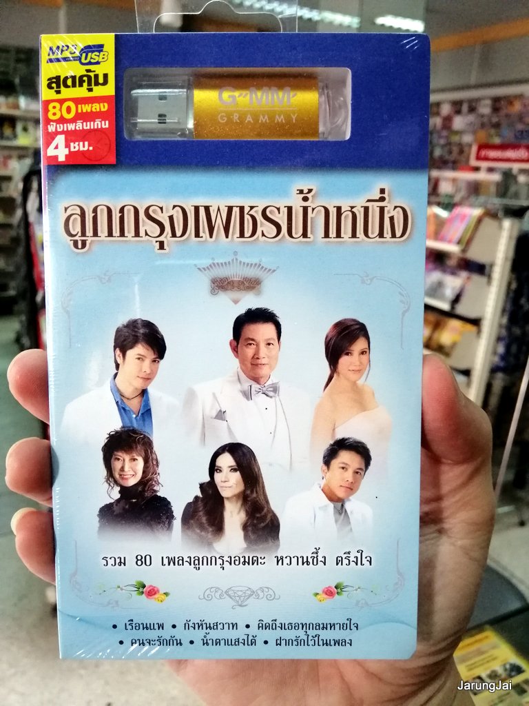 usb all เพลงลูกทุ่ง mp3 usb gmm