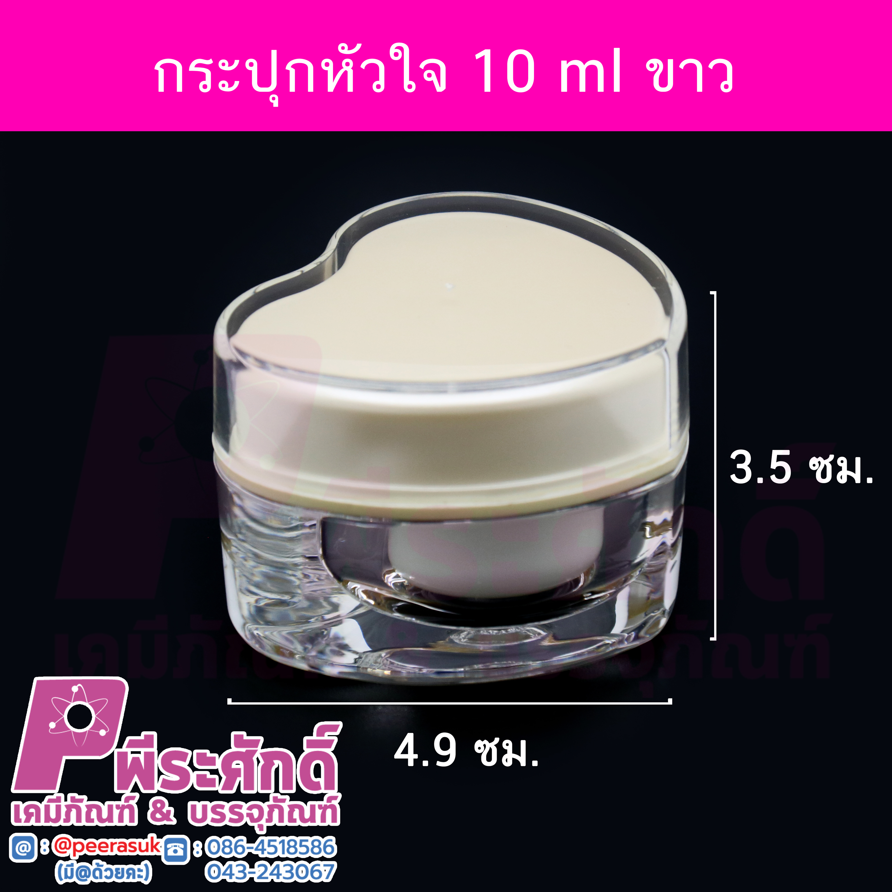 # กระปุกหัวใจ