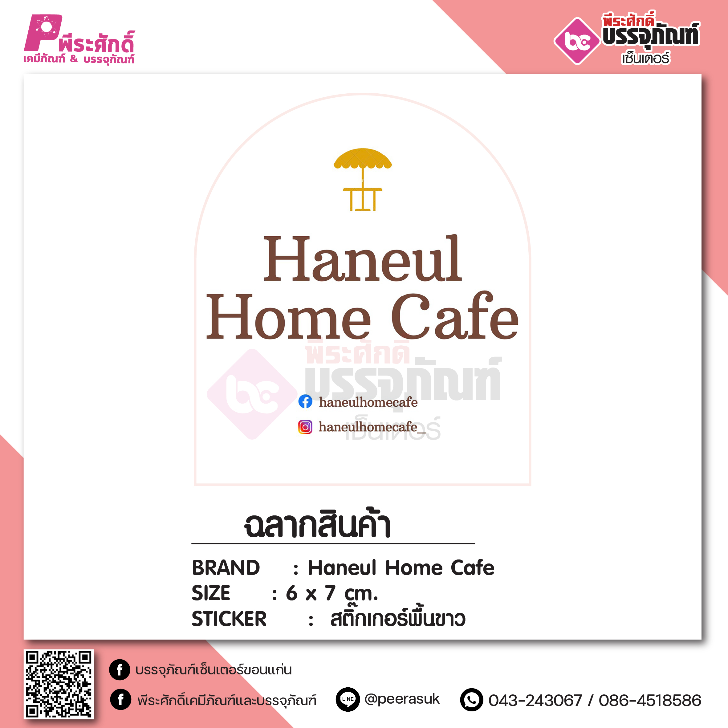 งานสติ๊กเกอร์ Haneul Home Cafe