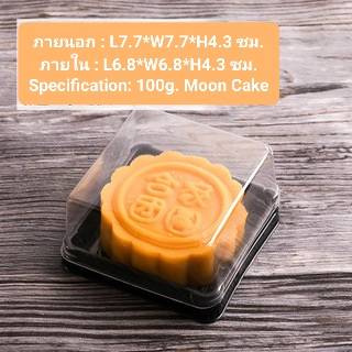 ถาดพลาสติกพร้อมฝาโดม ฝาเหลี่ยม ขนมไหว้พระจันทร์ ขนมเปี๊ยะ แพ็คละ 45-50 ใบ