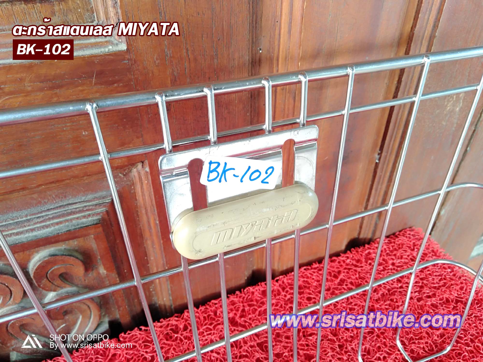 ตะกร้าจักรยาน สแตนเลส MIYATA - รวมส่ง -