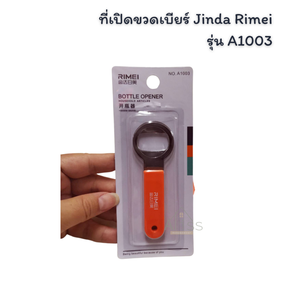 ที่เปิดขวดเบียร์ Jinda Rimei รุ่น A1003