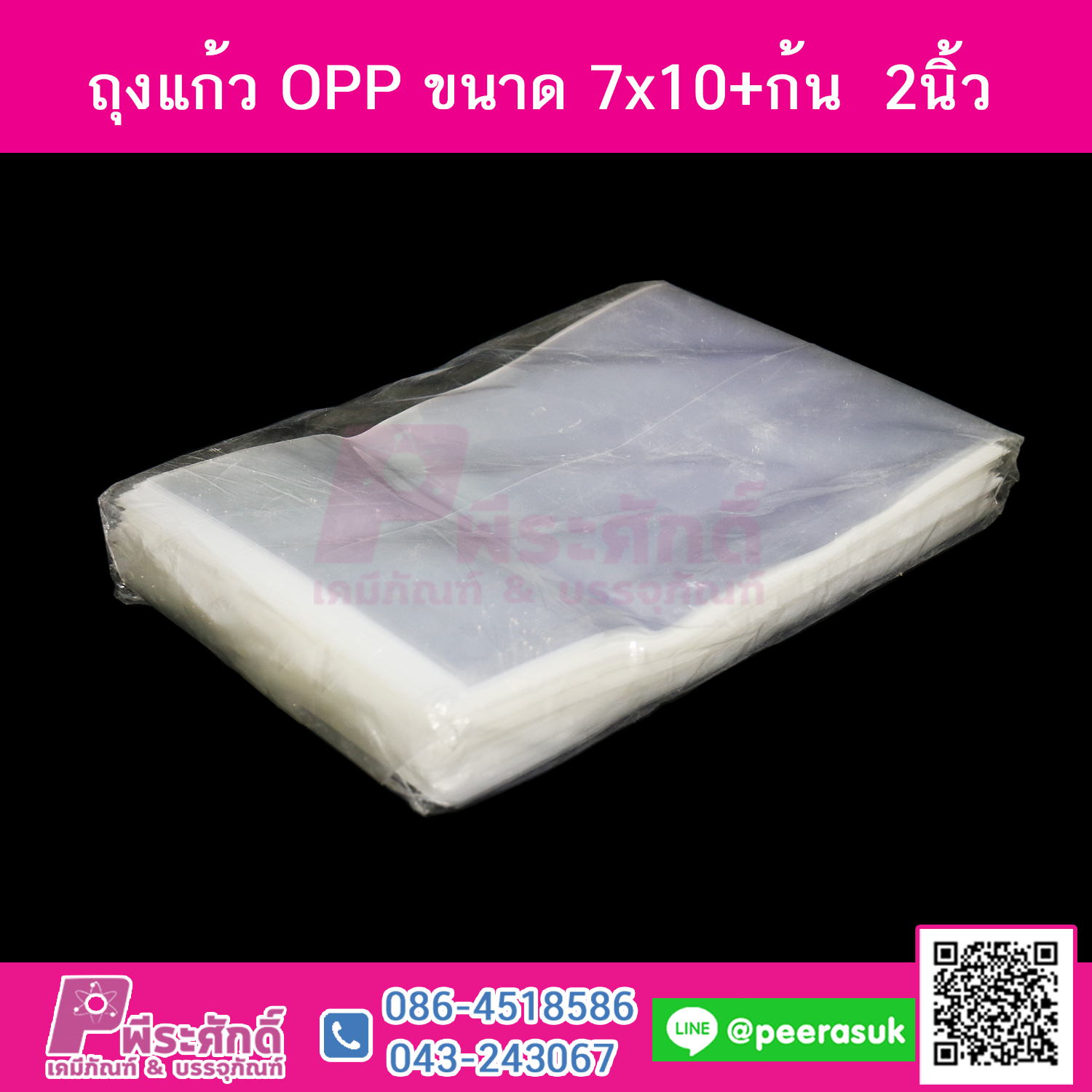 ถุงแก้วพับก้น 7x10 นิ้ว จำนวน 1 กิโลกรัม